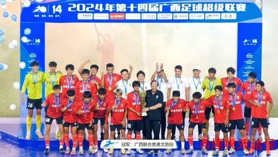 “桂超领航，广西草根足球盛宴启幕”