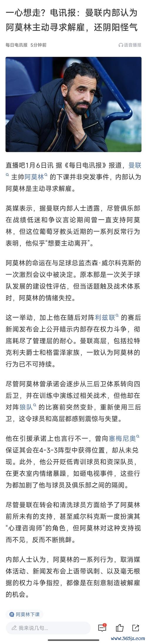 马雷斯卡与阿莫林接连离任，“权力之争”致高层与主帅关系破裂