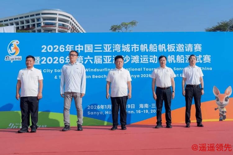 三亚亚沙会帆船测试赛开赛
