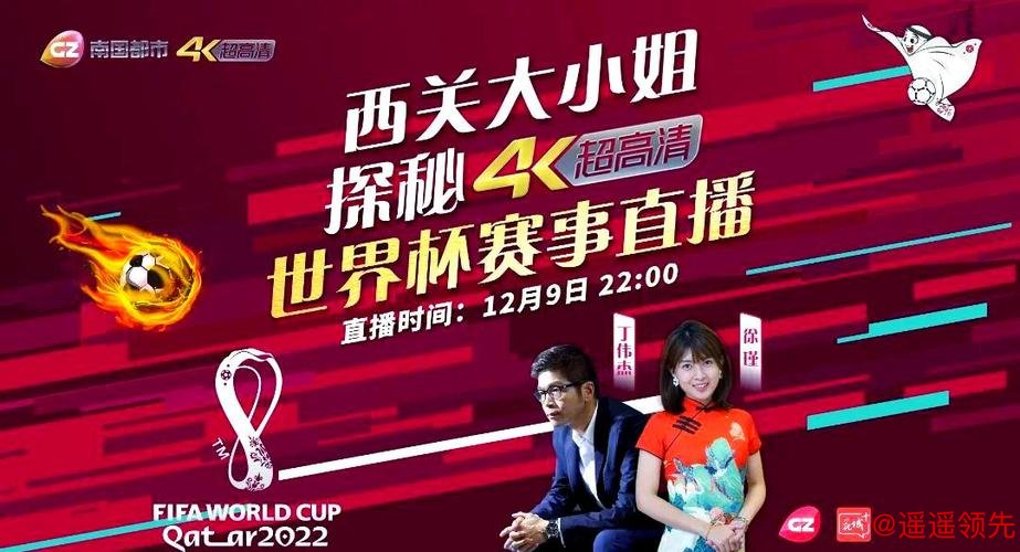 世界杯滚球高清直播体验解析